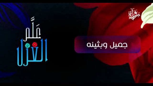 جميل وبثينه 1 смотреть онлайн