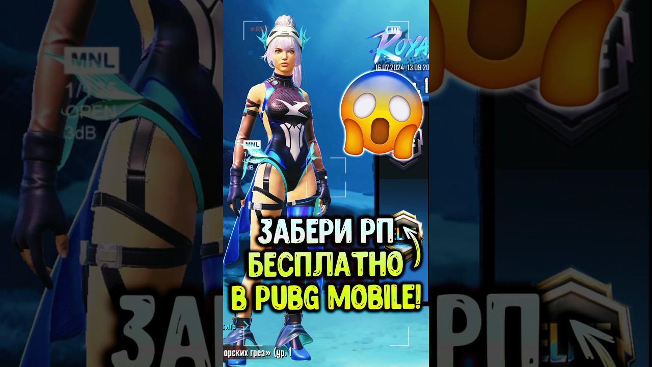 КАК получить РП БЕСПЛАТНО в ПУБГ МОБАЙЛ?! #siwestplay #пубгмобайл #пабгмобайл #pubgmobile #shorts смотреть онлайн