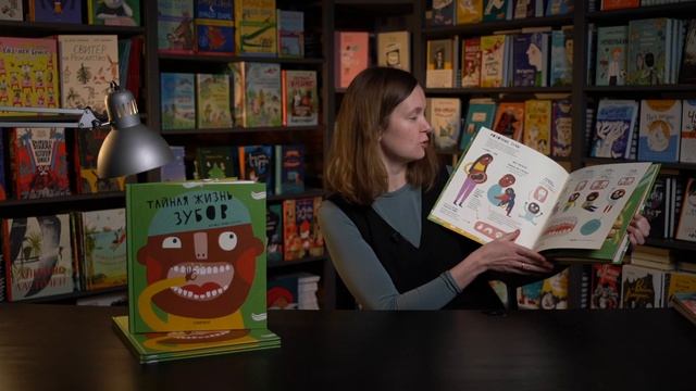 Тайная жизнь зубов | Автор Мариона Толоза Систере | #ИздательствоСамокат смотреть онлайн