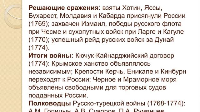 Внешняя политика Екатерины II 8 А КОНСПЕКТ смотреть онлайн