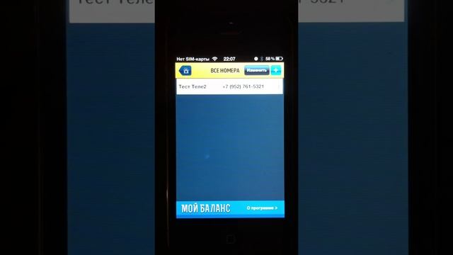 Обзор приложения "Мой баланс" для iphones.ru смотреть онлайн