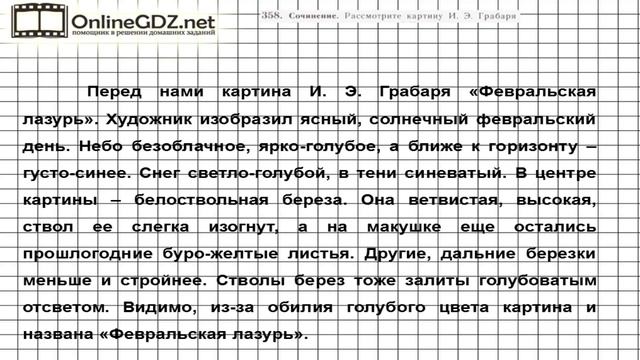 Задание № 358 — Русский язык 5 класс (Ладыженская, Тростенцова) смотреть онлайн