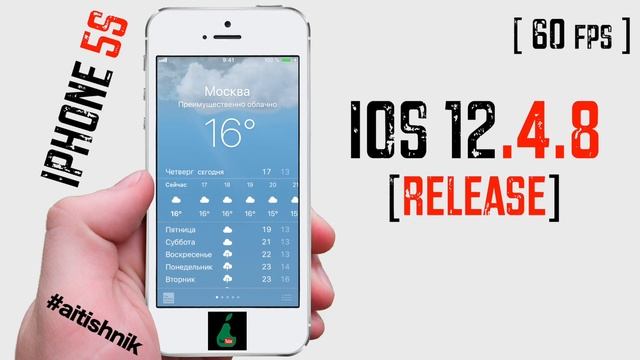 ЭТО ЖЕСТЬ! Как работает IOS 12.4.8 (RELEASE) на старых IPHONE! [60 FPS] смотреть онлайн