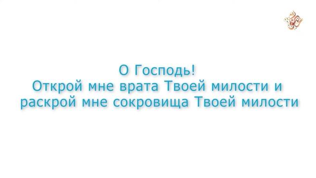 Дуа, читаемое при входе в мечеть смотреть онлайн