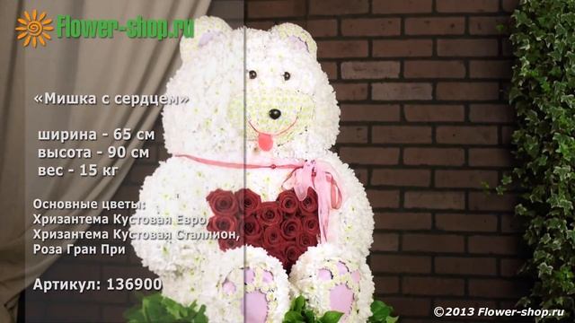 Композиция «Мишка с сердцем» смотреть онлайн