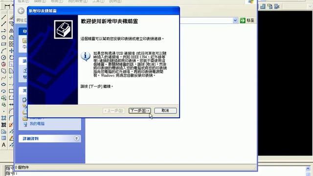 2009 1 10 AutoCAD 12 5 安裝印表機 смотреть онлайн