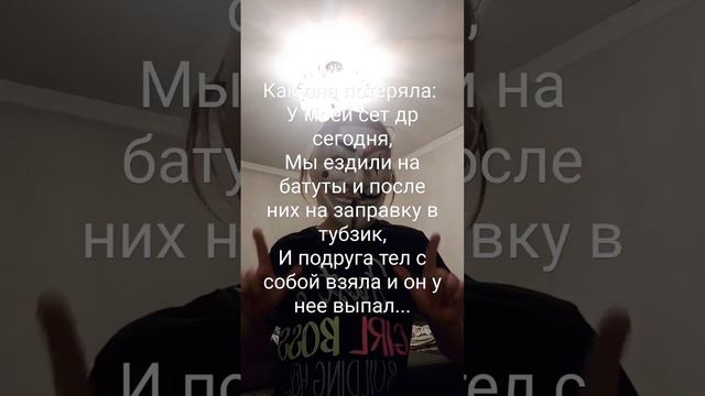 я не поехала потому что в машине место было мало. #телефон #подруга #др #рек #рекомендации смотреть онлайн