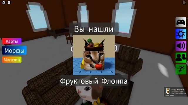 ROBLOX Ищу сладких Шлеп |Find The Floppa Morphs| смотреть онлайн