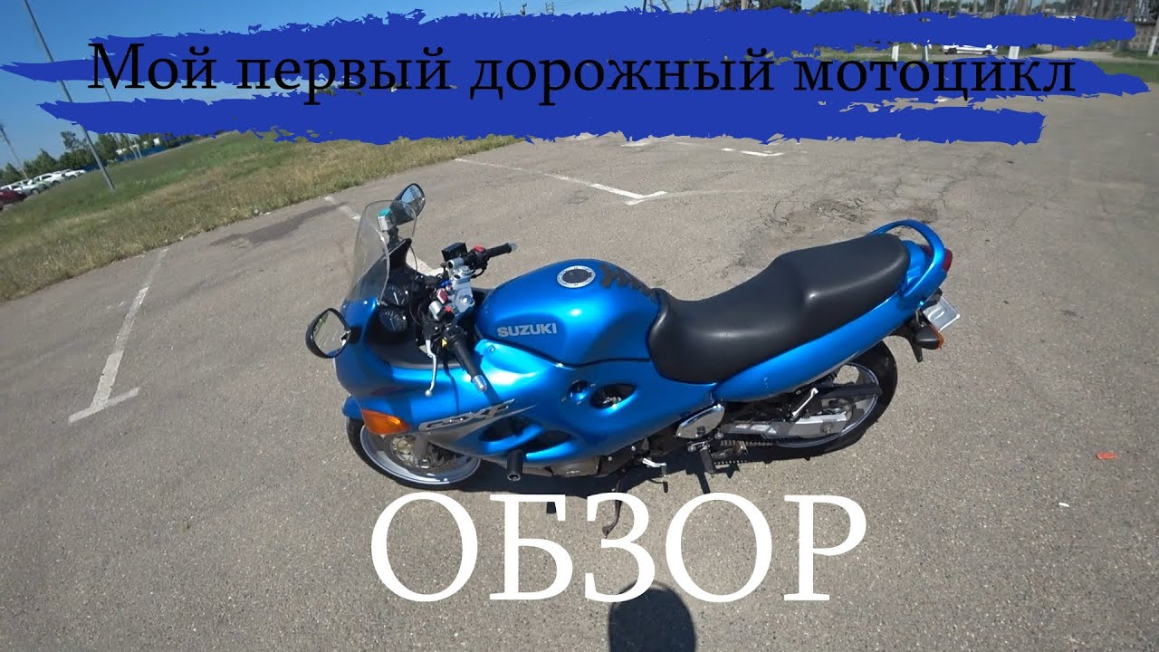 Мой первый дорожный мотоцикл обзор после года использования Suzuki gsx 600 f katana смотреть онлайн