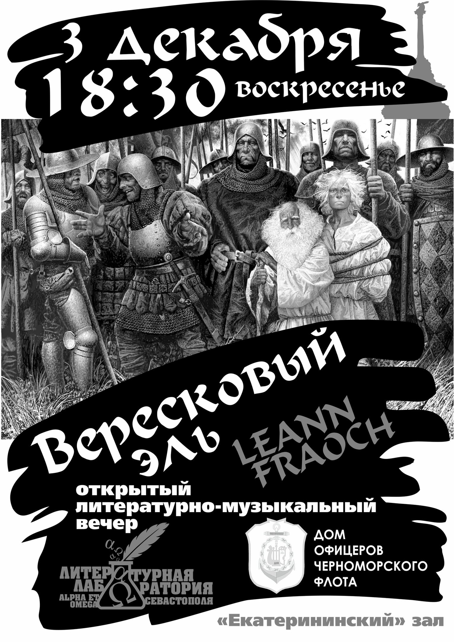 03.12.2023 ЛитЛаб Вересковый эль