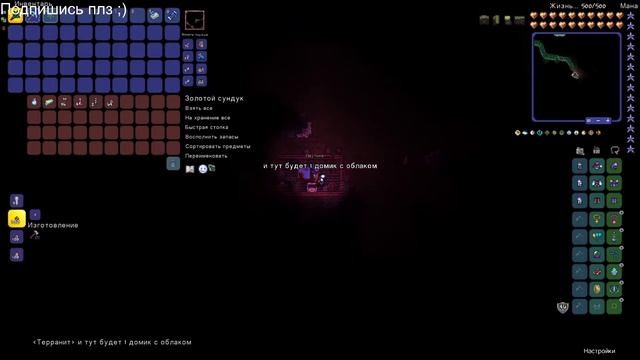 Где достать сапоги гермеса с облаком и с зеркалом в начале игры Terraria 1.4.2.1 \ Террария 1.4.2.1 смотреть онлайн