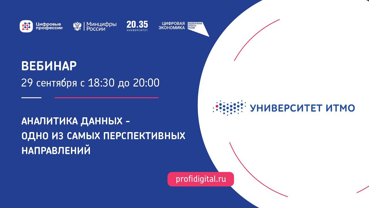 Аналитика данных - одно из самых перспективных направлений смотреть онлайн