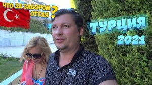 Что за ОТЕЛЬ за ЗАБОРОМ_ ? _ Наливают ли в СОСЕДНЕМ ОТЕЛЕ_ ? _  В поисках Seher Sun Palace 5_.mp4
