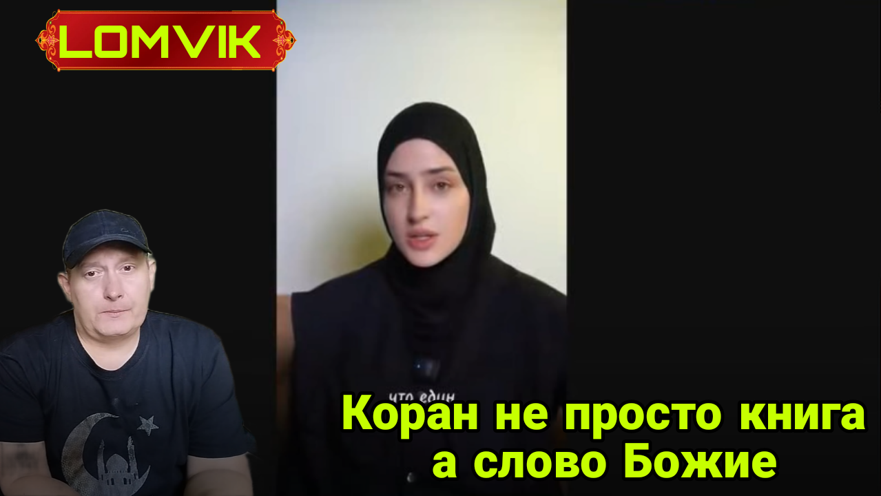 Коран не просто книга, а слово Божие смотреть онлайн