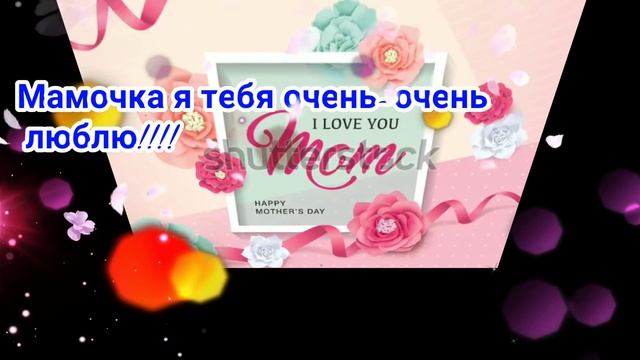 Поздравление с Днём матери!!! смотреть онлайн