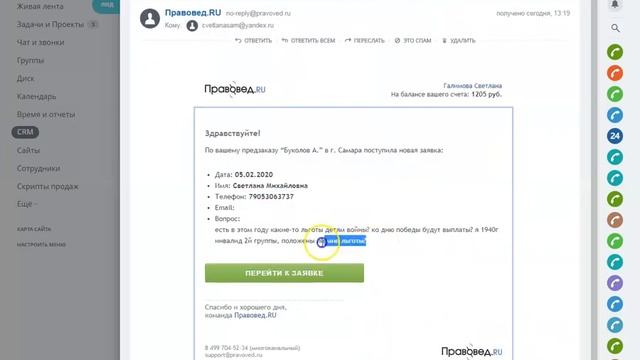 Видеоурок по заполнению формы в Битрикс24 смотреть онлайн