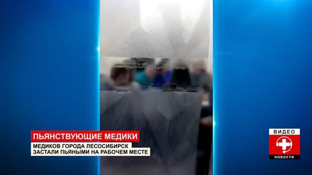 Родственники тяжелого пациента сняли пьянствующих врачей в больнице смотреть онлайн