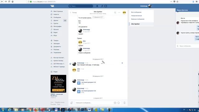 Важные сообщения Вконтакте - как добавить и просмотреть