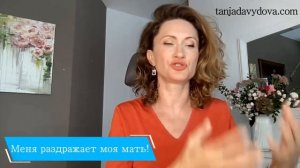 Меня раздражает моя мать! Отношения Мать и Дочь. Советы психолога. Как общаться с мамой?