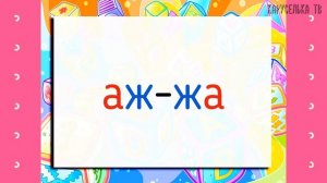 Читаем по СЛОГАМ / Учимся ЧИТАТЬ / Развивающие мультики для ДЕТЕЙ