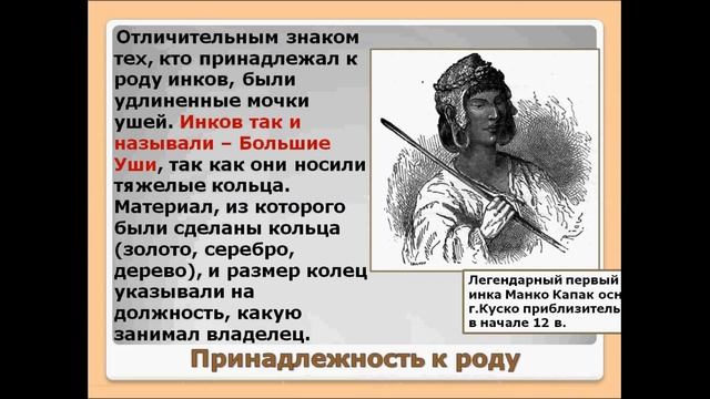 Государства и народы доколумбовой Америки 2. История 6 класс смотреть онлайн