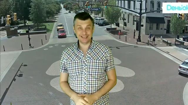 Какой сегодня день? 8 августа. смотреть онлайн