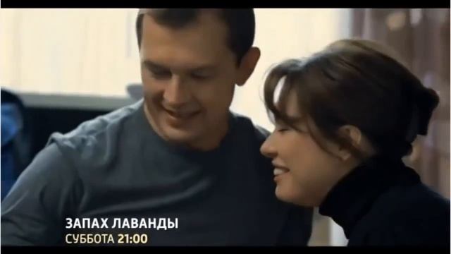 Запах лаванды смотреть онлайн