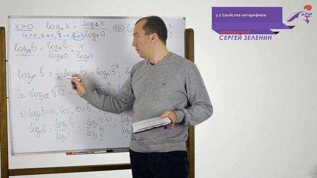 ЕГЭ Математика 3.2. Свойства логарифмов смотреть онлайн
