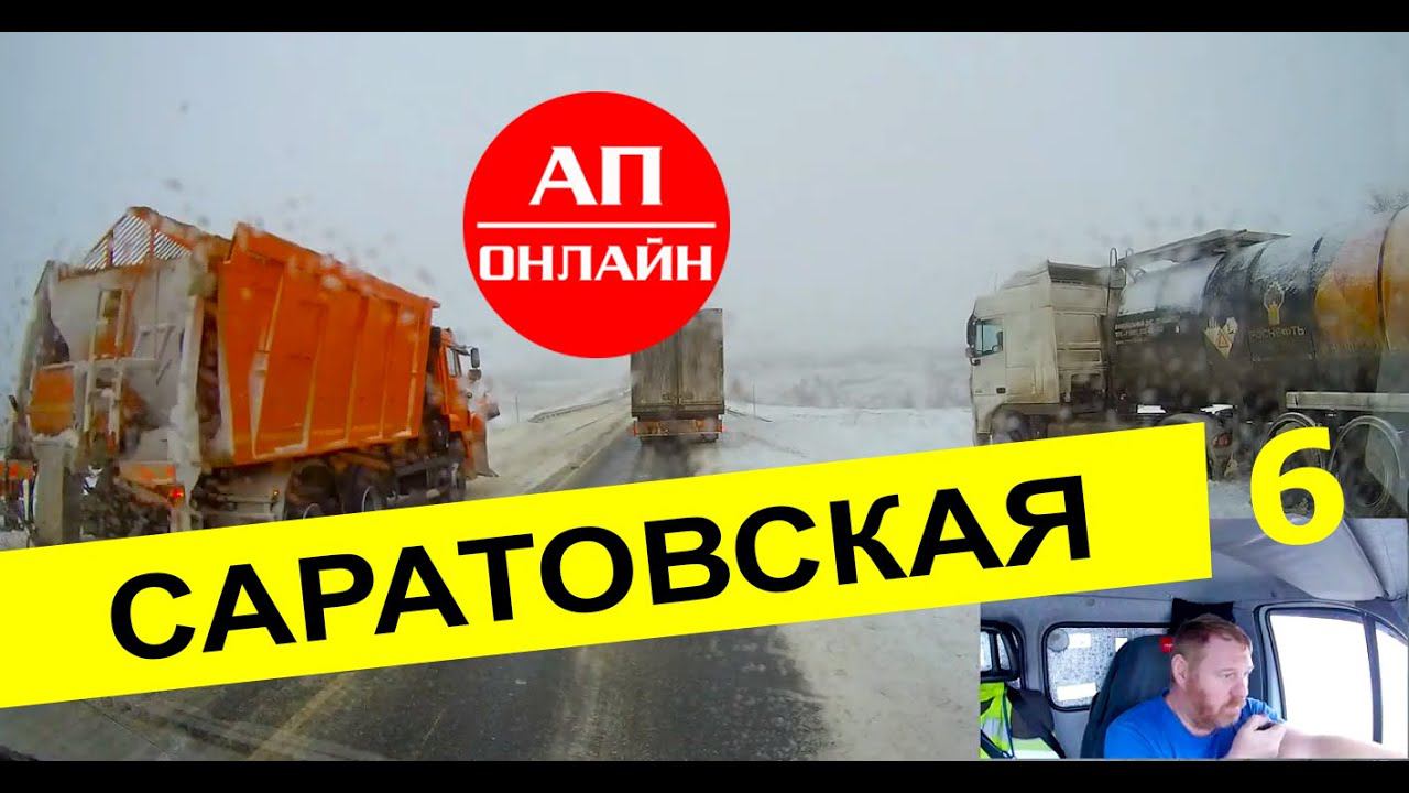 Саратовская обл. / зависли в подъем / 6 часть смотреть онлайн