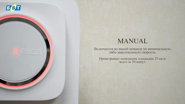 Elica Snap - регулятор качества воздуха смотреть онлайн