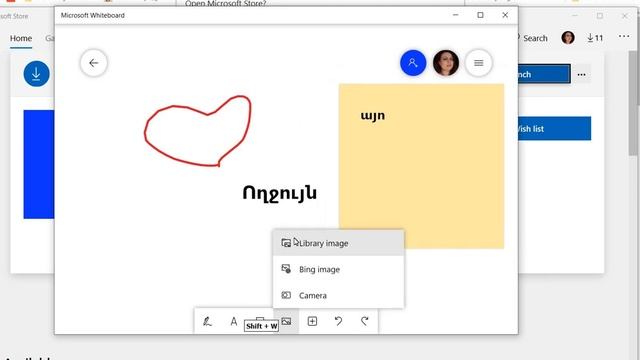 Microsoft Whiteboard հավելվածի տեղակայման կարգը