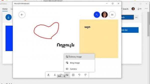 Microsoft Whiteboard հավելվածի տեղակայման կարգը