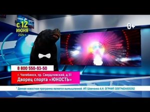Рекламный блок РОССИЯ 1 ЮЖНЫЙ УРАЛ 07.06.2024