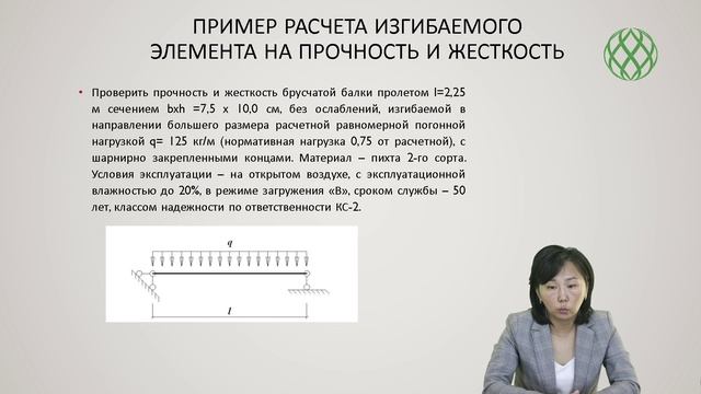 Чылбак А.А. Кострукции из дерева и пластмасс. Расчет изгибаемых элементов