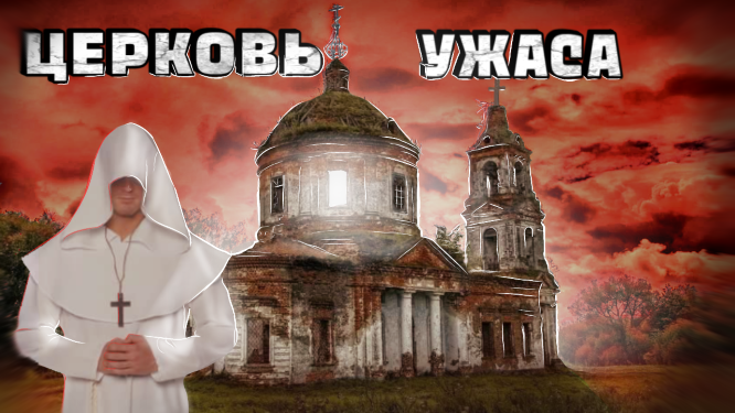 Нашёл ЗАБРОШЕННУЮ ЦЕРКОВЬ и Особняк 18 ВЕКА. Заброшки 2022 года смотреть онлайн
