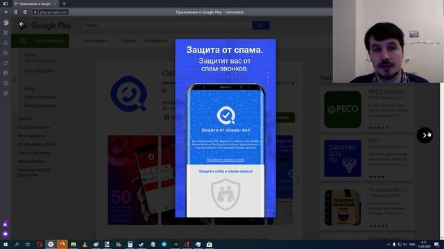 Getcontact – отличное приложение для блокировки спама и определения звонящего.