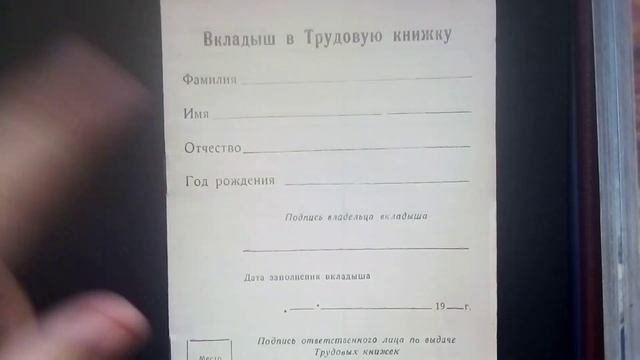 Обзор На Трудовые Книжки Времён СССР | В Честь 200-От подпишиков! смотреть онлайн
