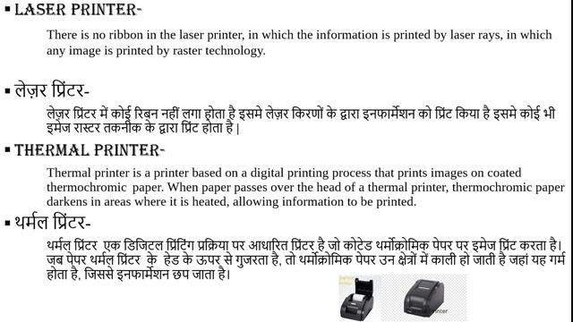 Output & Output Devices Part-3 Monitor Printer Plotter Speaker Projector Hindi+English Fundamental смотреть онлайн