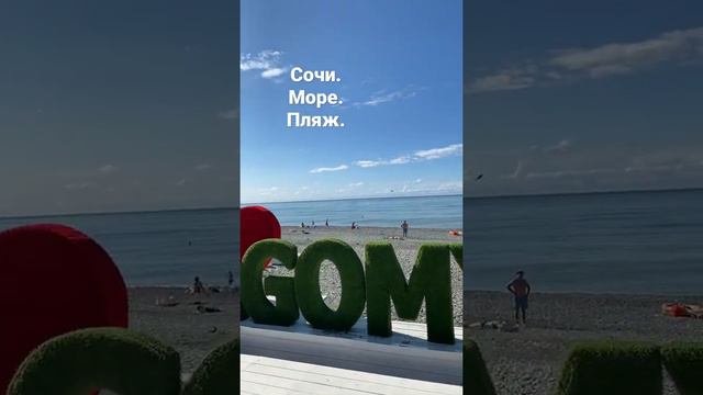 Сочи сегодня. Центральный пляж. Дагомыс. И очень мало людей! ;-)