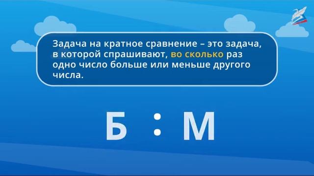 Задачи на кратное и разностное сравнение чисел смотреть онлайн