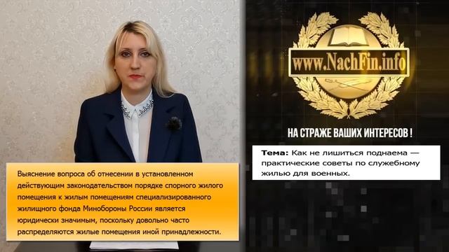 Как не лишиться поднаема — практические советы по служебному жилью для военных смотреть онлайн