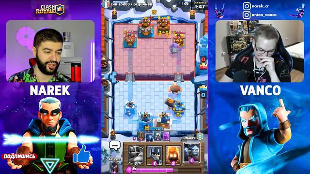 ЧТО ОН ТВОРИТ??? Очень СЛОЖНЫЙ драфт 2 на 2 с @NarekCr / Clash Royale