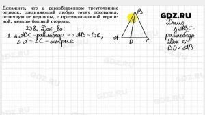 № 238 - Геометрия 7-9 класс Атанасян