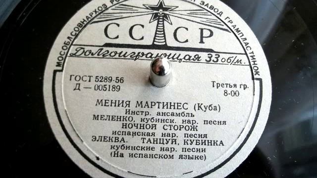 Мения Мартинес - Элеква (Menia Martinez, Cuba folk song, old Soviet record, 1956) смотреть онлайн