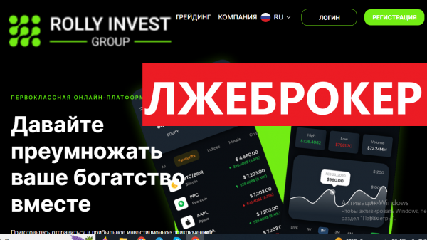 Rollysolutiontech.com (Rollyplatforms.com, Rolly solution tech, Rolly invest) отзывы - ОБМАН