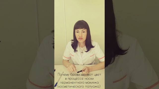 Почему брови меняют цвет в процессе носки перманентного макияжа (косметического татуажа) смотреть онлайн