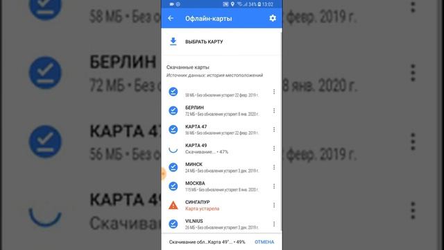 Как скачать офлайн карты в Google Maps для Андроид и пользоваться Гугл Картами без Интернета