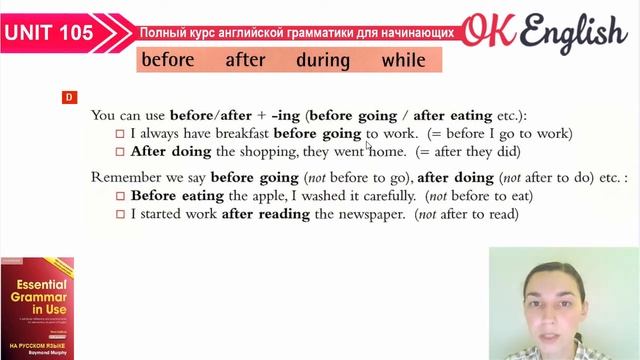 Unit 105 Предлоги времени BEFORE, AFTER, DURING, WHILE | OK English Elementary смотреть онлайн