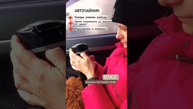 Электрочайник для машины / #влог смотреть онлайн
