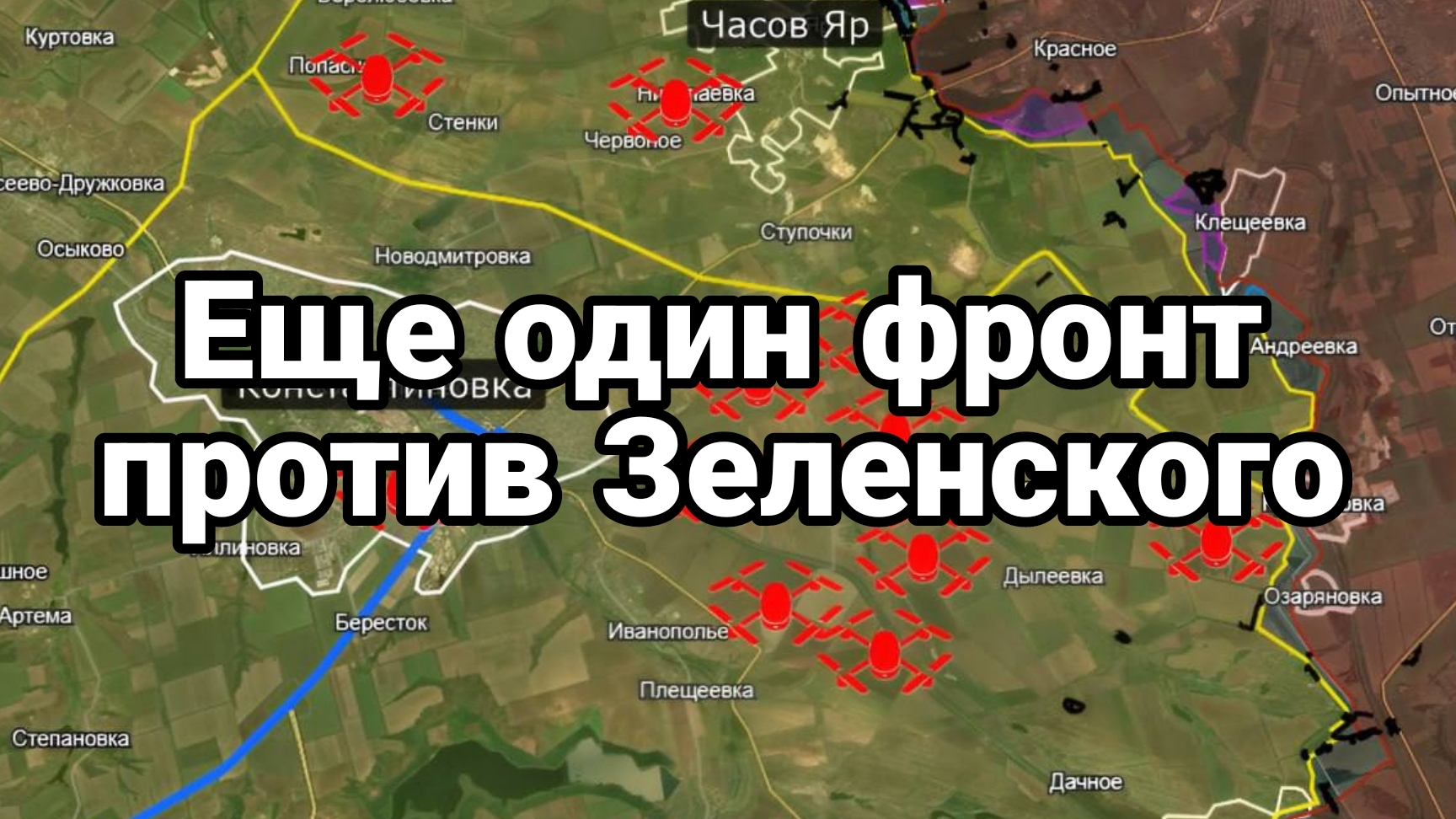 Ещё один фронт против Зеленского